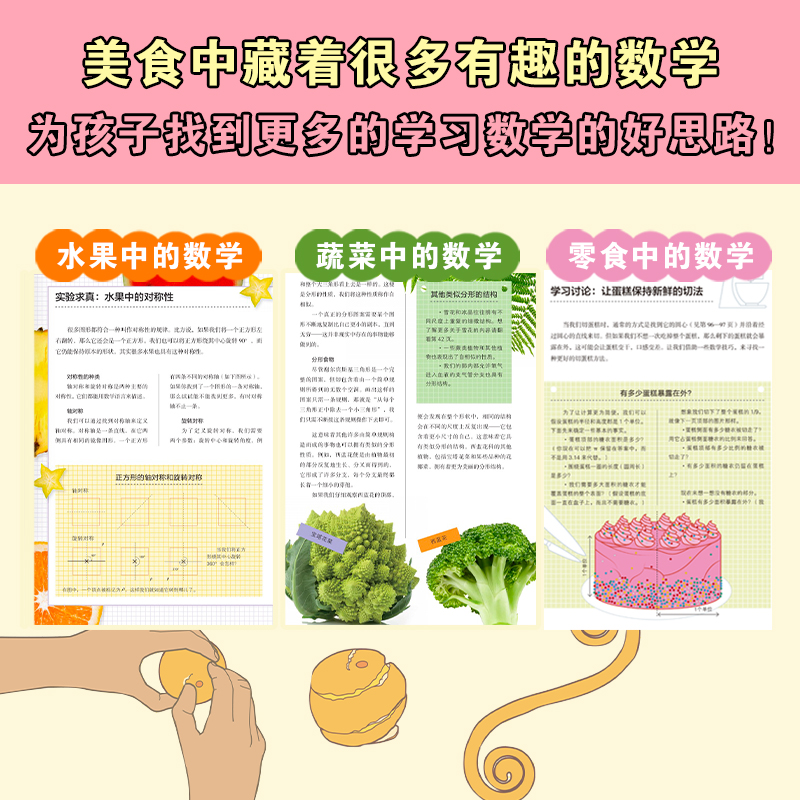 醉染图书美味的数学9787574207721