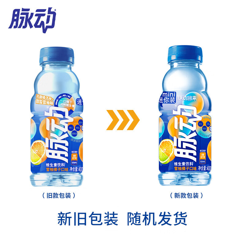 脉动维生素功能饮料低糖夏季解渴出游雪柚橘子口味400ml*4瓶