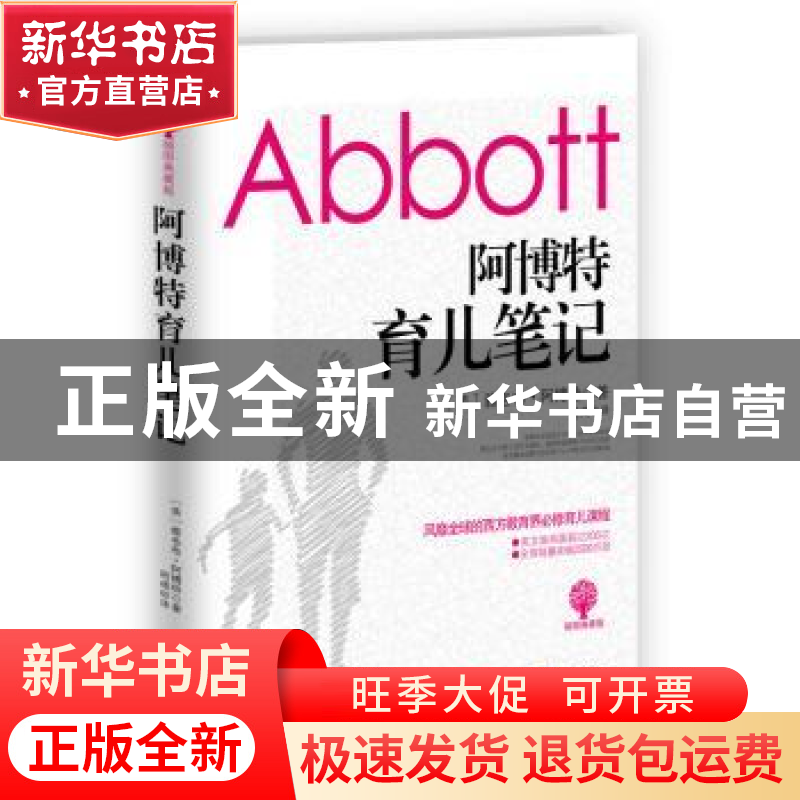 正版 阿博特育儿笔记:插图典藏版 【美】雅各布·阿博特 研究出版 97