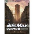 3ds Max 2010宝典