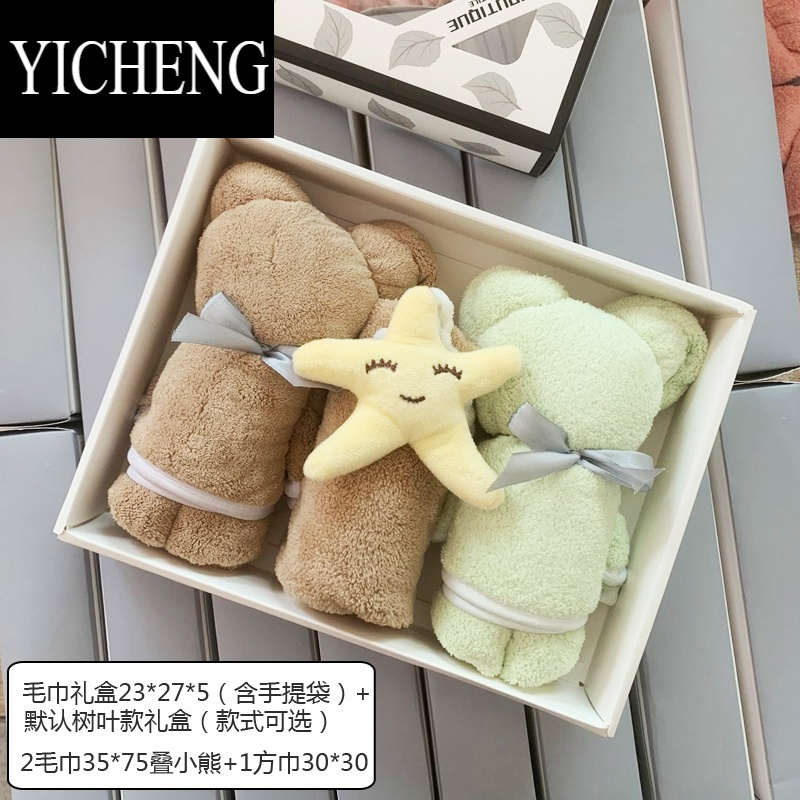 YICHENG加厚毛巾方巾套装礼盒伴手礼吸水柔软擦手巾回礼礼品儿童小熊挂式