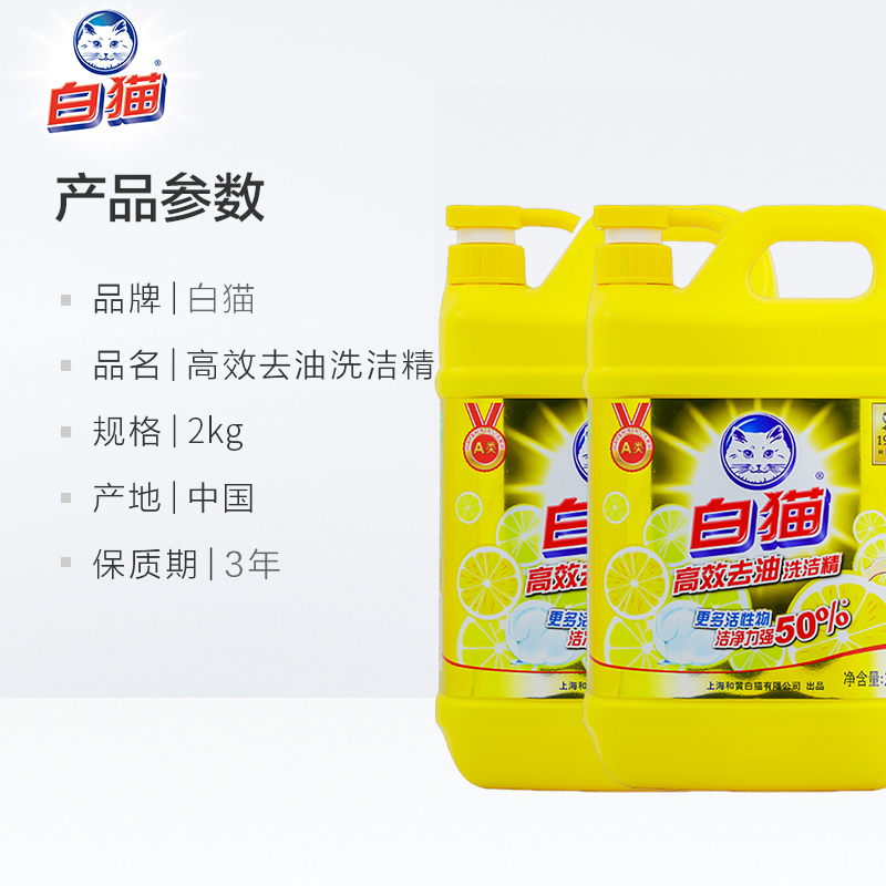 白猫高效去油洗洁精2KG家用A类配方柠檬香型大桶洗涤剂家庭实惠装批发正品按压瓶2000g克