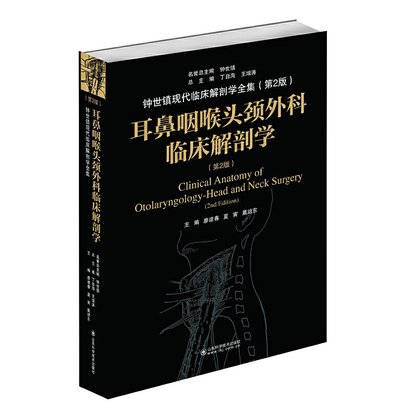 耳鼻咽喉头颈外科临床解剖学 廖建春夏寅戴培东著 摘要书评在线阅读 苏宁易购图书