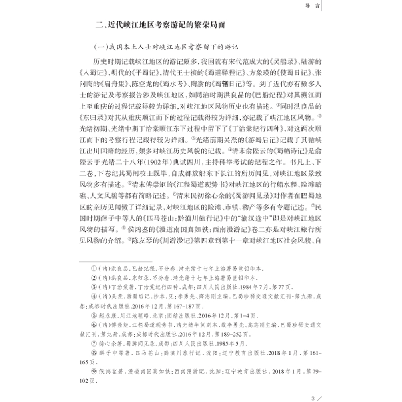 正版新书]《峡江一瞥》译补图注蒲兰田9787569711127高清大图