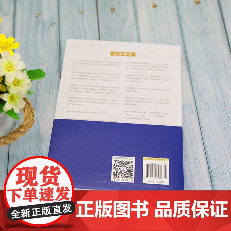 秘书工作手记3 学会办事 像玉的石头 人在职场 漫画插图 成长实例 带你领略办事的艺术 清华大学出版社 正版书籍高清大图