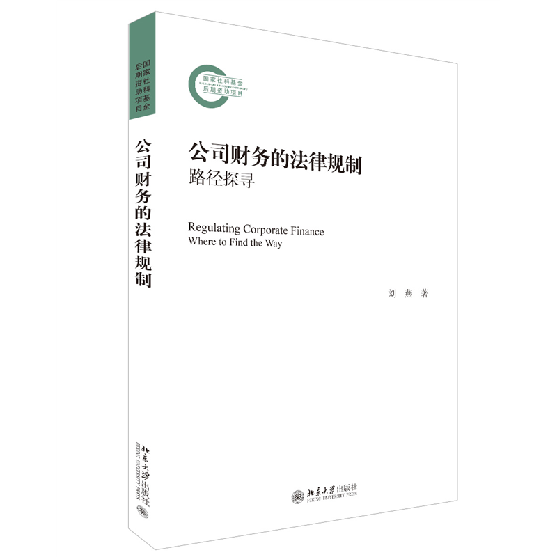 音像公司财务的法律规制(路径探寻)刘燕