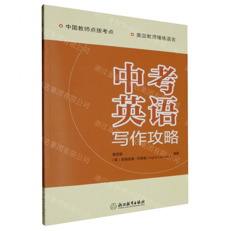 【N】中考英语写作攻略-9787572273605