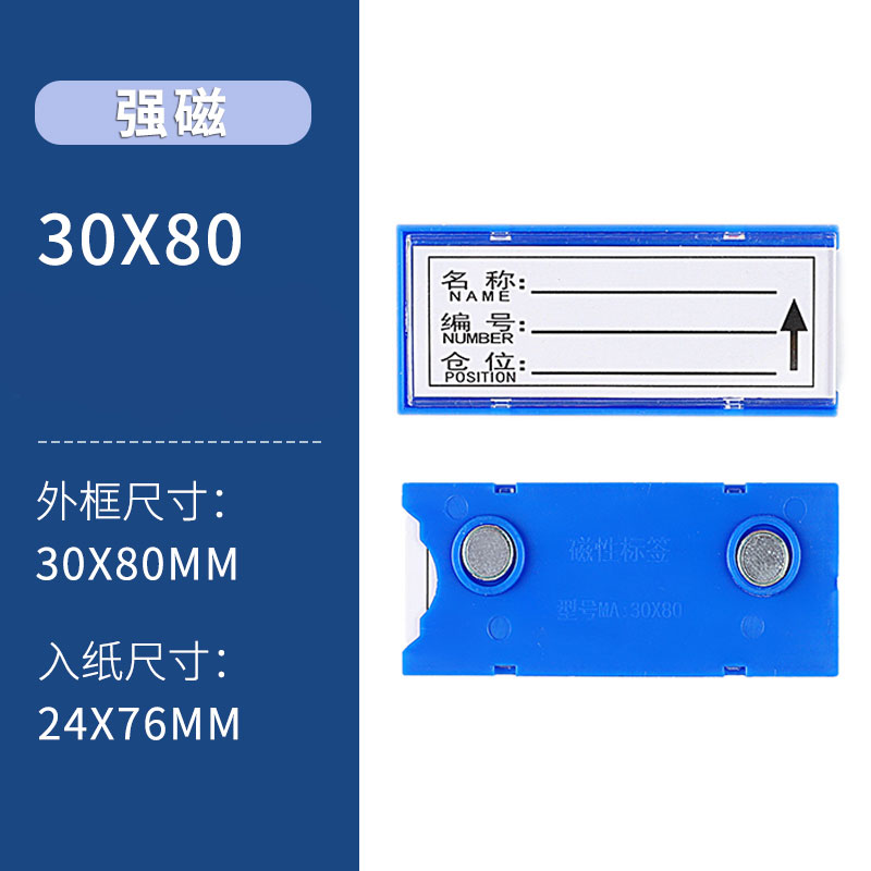 豫汉迎货架料签卡 强磁料签牌30*80mm个
