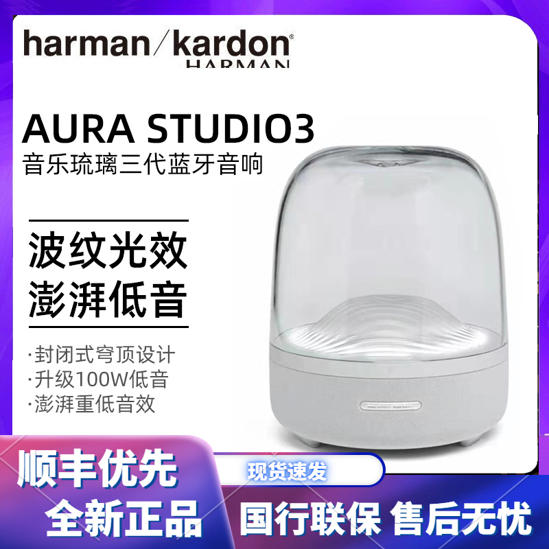 哈曼卡顿 Aura Studio3 音乐琉璃3代三代 360度立体声 家用桌面灯光蓝牙音箱 电脑音响 白色