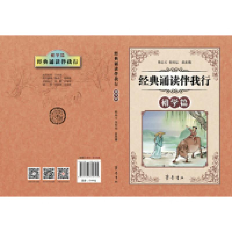 正版新书】经典诵读伴我行(初学篇)韩品玉 侯桂运9787533339791