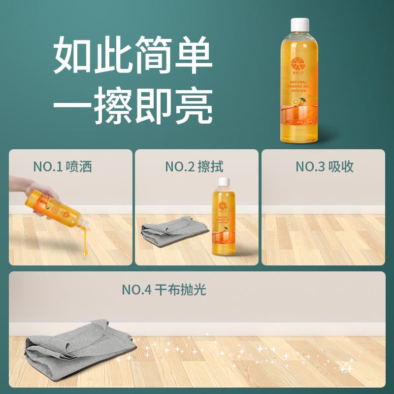 木地板保养蜡复合实木地板精油液体专用打蜡清洁剂红木家具家用腊图片