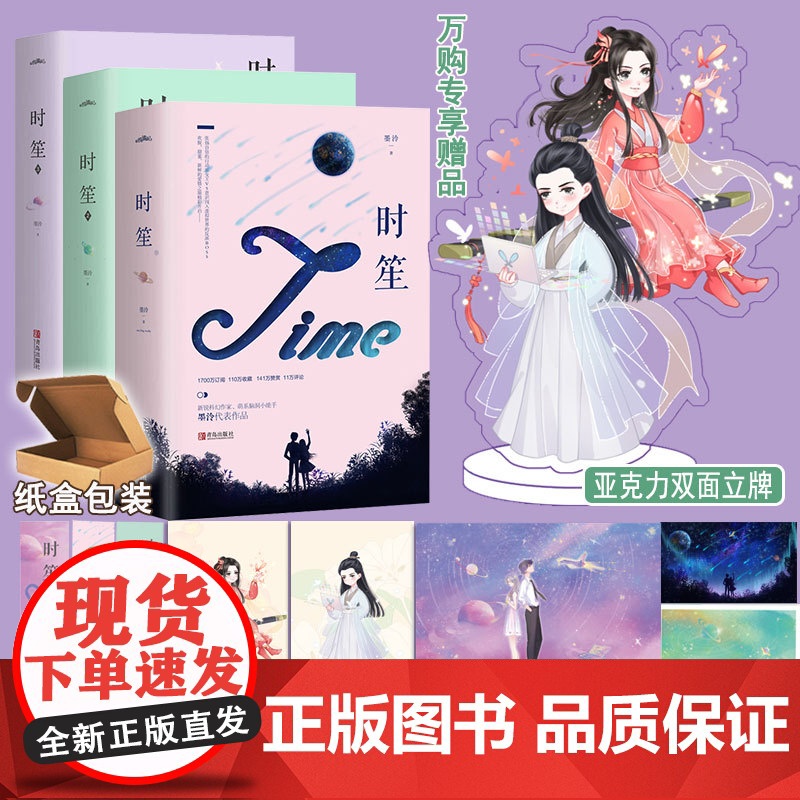 闪发 专享版大立牌+时笙1-3全6册套装+书签x3+人物卡x2+海报x3 墨泠著WE-205.8正版Z1悦读纪科幻言高清大图