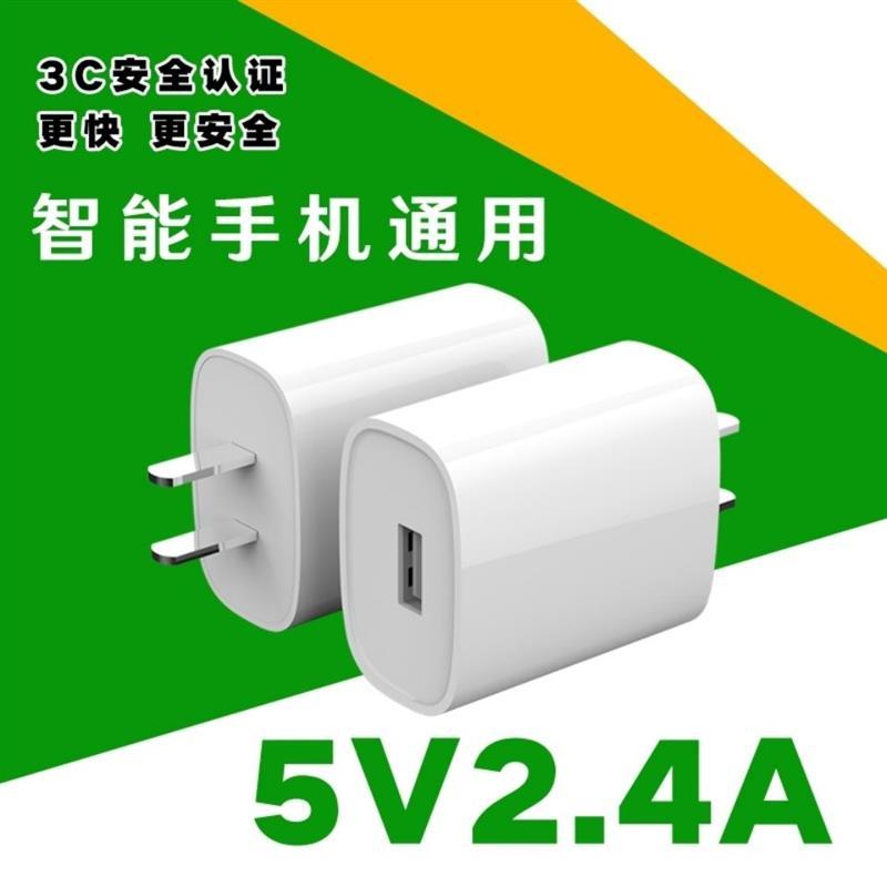 手机充电器2a安卓苹果vivo小米oppo通用快充充电器头|2.4A快充头+苹果线(1条)