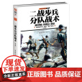单兵装备特辑001：二战步兵分队战术（修订版步