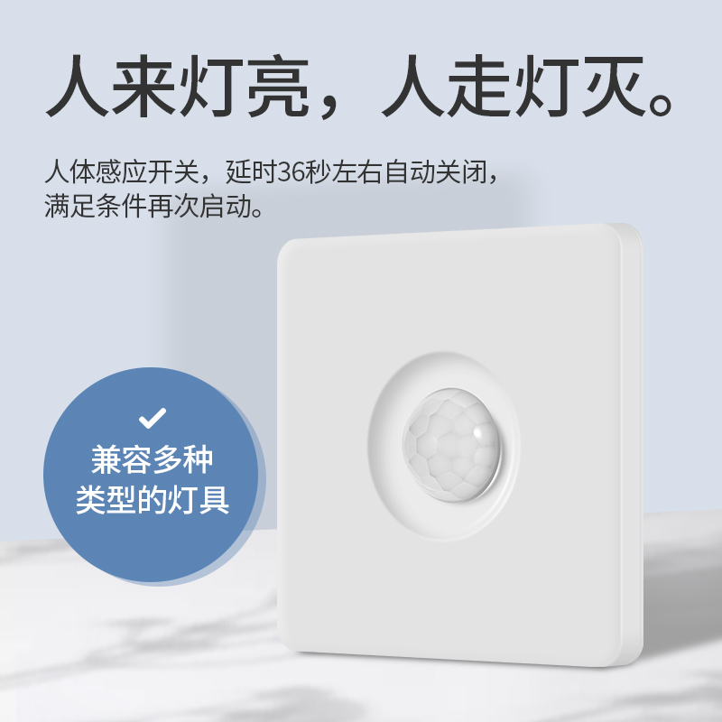 汐岩人体智能感应开关86面板楼道楼梯220v红外自动感应带光控d延时高清大图