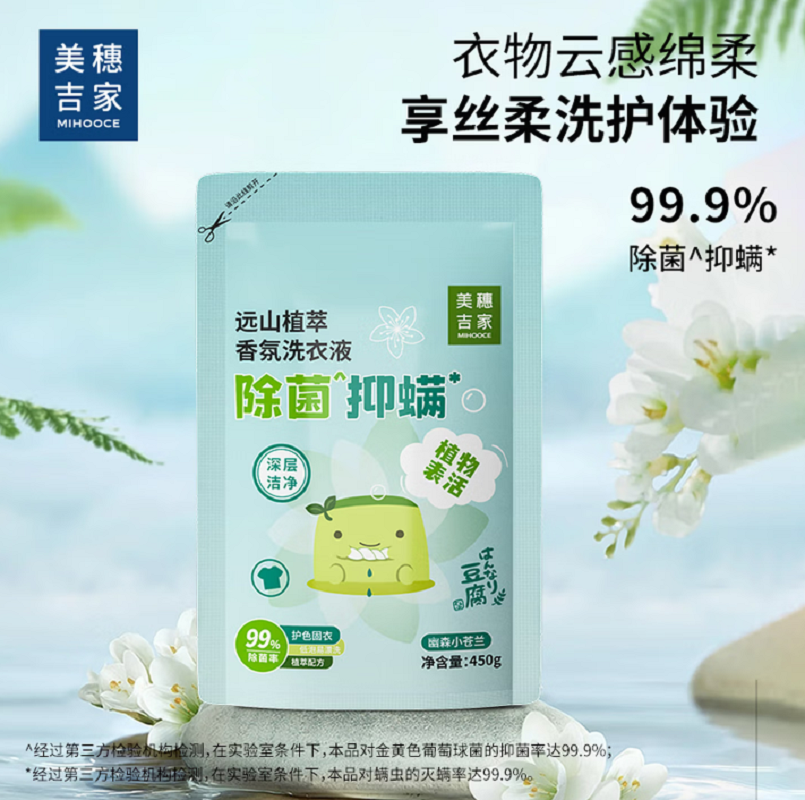 美穗吉家 远山植萃除菌抑螨香氛洗衣液 450克高清大图
