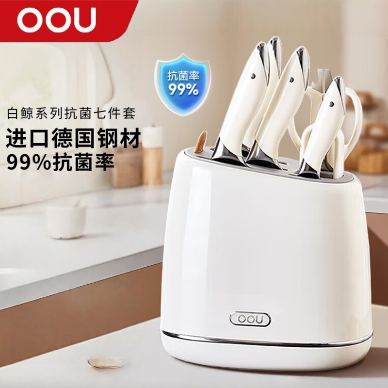 OOU!刀具套装家用厨房厨具切菜刀水果刀削皮刀剪刀 鲸系列抗菌七件套DJ0022B 白色