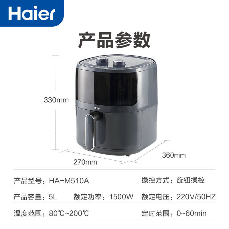 海尔(Haier)智能空气炸锅家用可视新款大容量烤箱空气电炸锅多功能一体机 HA-M510A