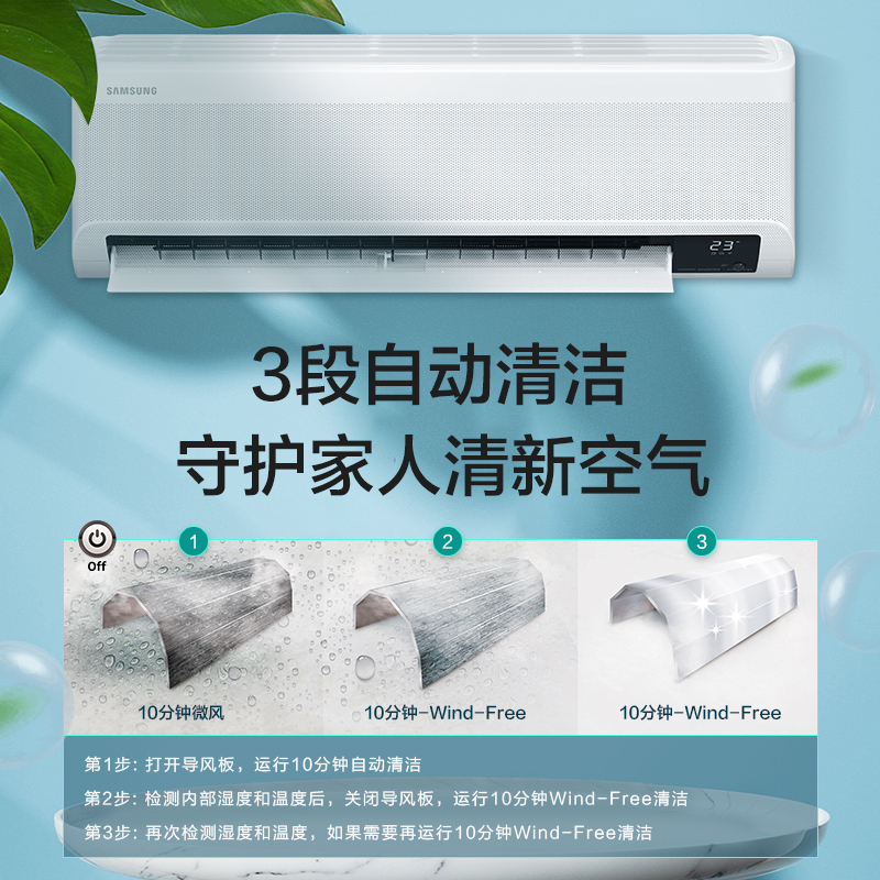 三星(SAMSUNG)1.5匹沐风新二级能效智能WIFI三重防护滤网自清洁静音除湿壁挂机空调AR12TSCAAWKNSC
