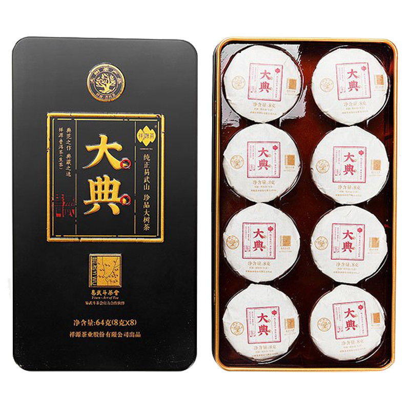 祥源茶大典迷你装正宗云南普洱茶生茶易武纯料大树茶茶叶64g