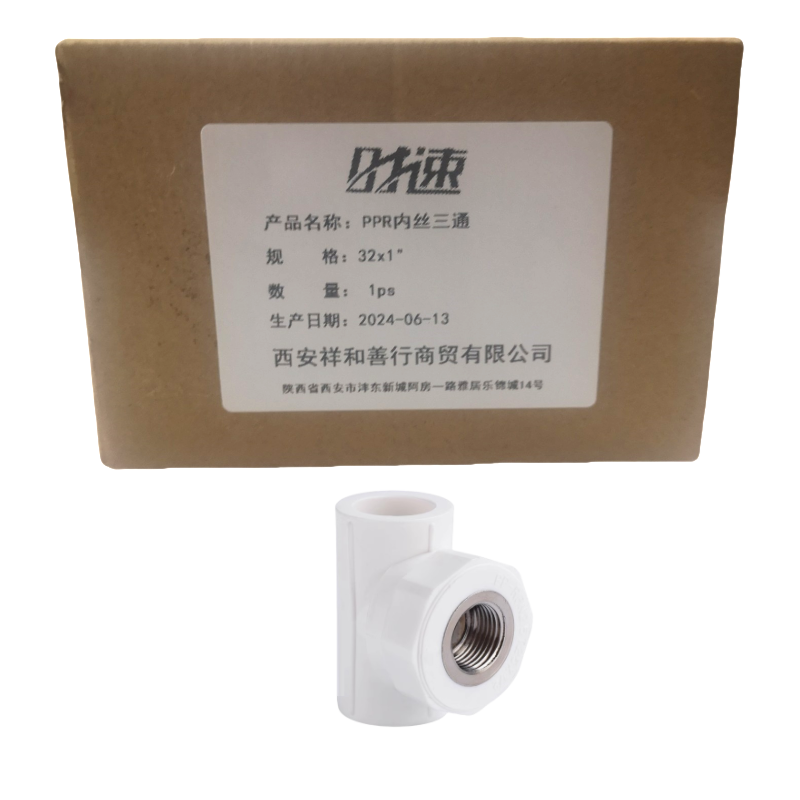 时速 PPR内丝三通 32x1“ 个高清大图