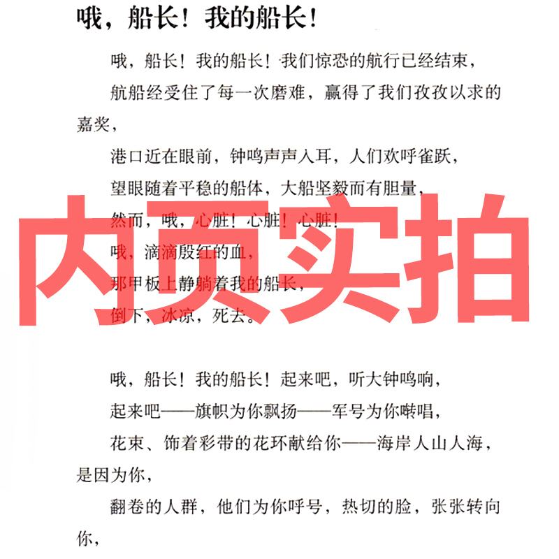 [醉染正版]草叶集惠特曼原版诗集中文版高中生课外书现代的诗歌文学书籍美国现代诗歌之父四川文艺出版社译文非英文版草叶集非赵高清大图
