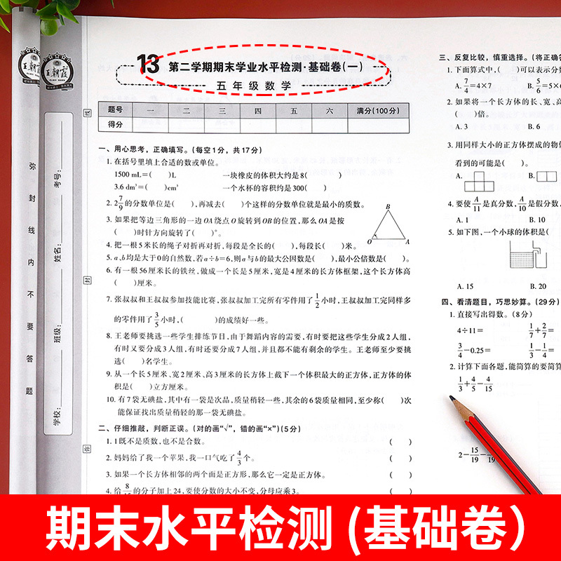 数学(北师版) 五年级下 [正版]王朝霞试卷期末活页卷小学三四五六年级下册上册语文数学英语人教北师大苏教版全能练考课堂达