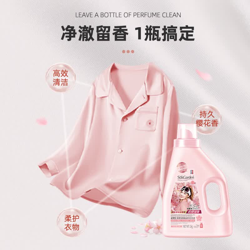 蔬果园粉樱漫舞精油香氛洗衣液1kg高清大图