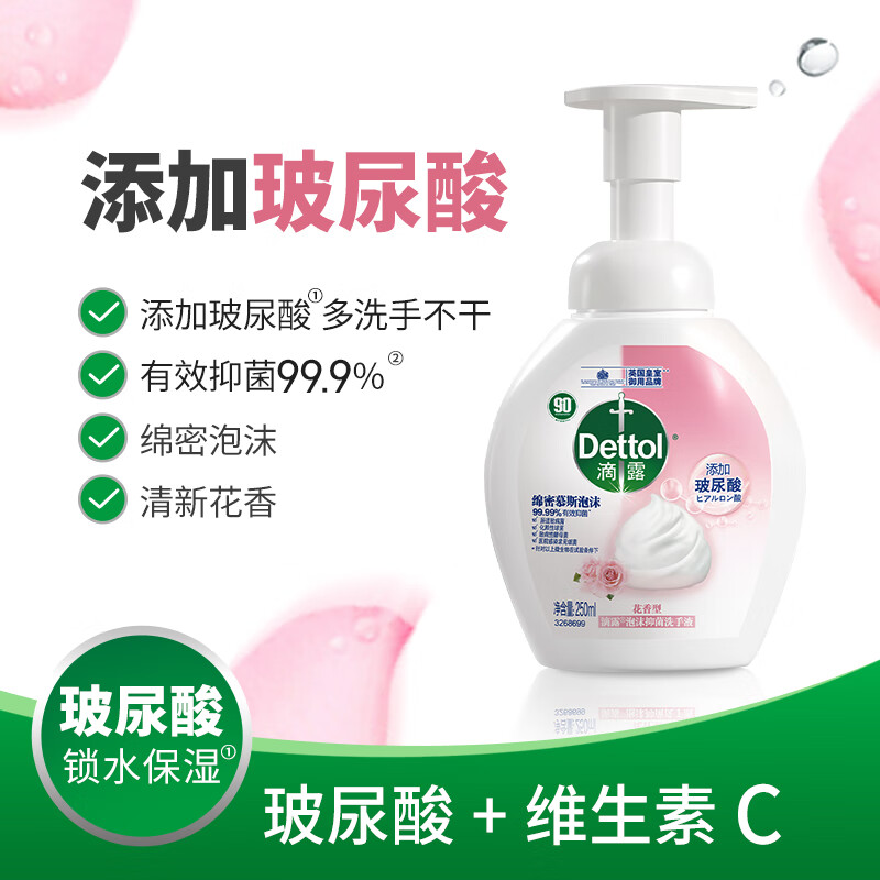 滴露泡沫洗手液三连环花香型250ml 消毒抑菌99.99% 泡泡 玻尿酸保湿高清大图