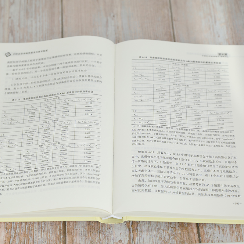 醉染图书中国券市场质量及其资本配置9787302581437高清大图