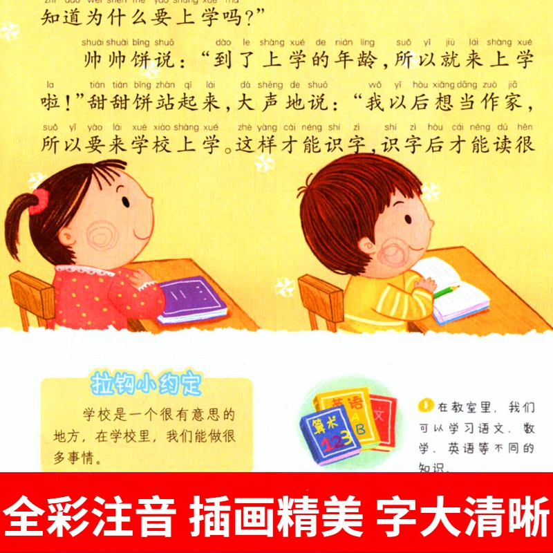 [正版]上学小手册52则蜗牛成长树有声版图画故事注音读物扫码同步伴读儿童绘本宝宝早教书籍系列童书图书绘会汇壳个全套睡前高清大图