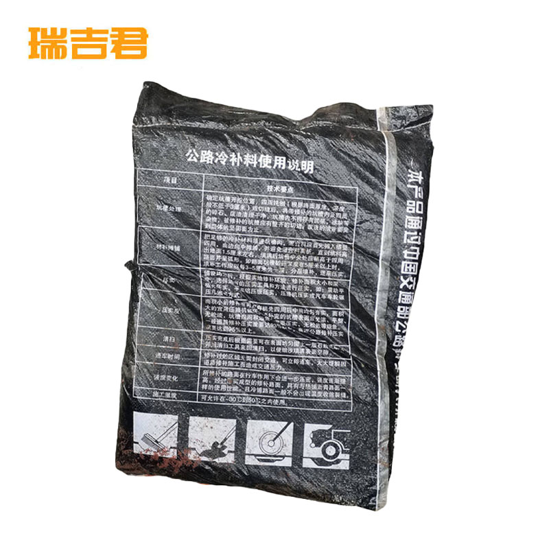 瑞吉君 沥青冷补料 25kg 袋高清大图