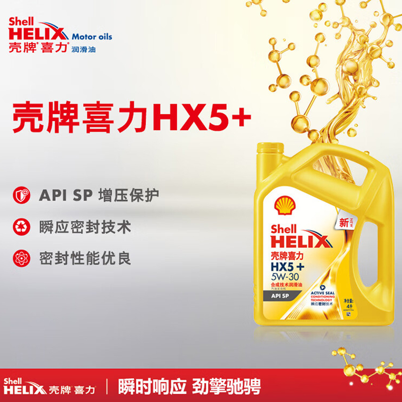 黄壳 HX5+ 5W30 SP 4L高清大图