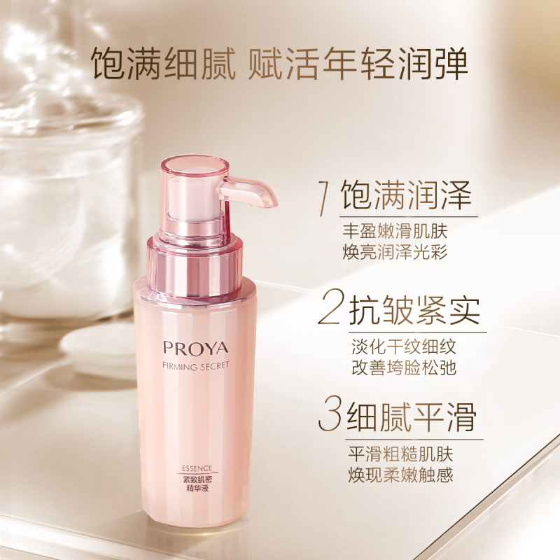 珀莱雅 紧致肌密 精华液 40ml高清大图