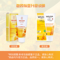 维蕾德(WELEDA)婴儿护臀膏金盏花有机臀部膏75ml新生儿宝宝屁屁乐护臀霜新款包装德国原装进口