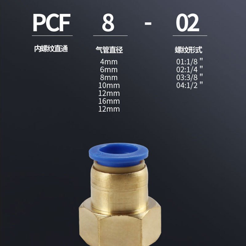 冰禹 SNyl-501 气动元件内螺纹直通快速接头 PCF8-02 PCF10-02气动接头 PCF4-02 10个