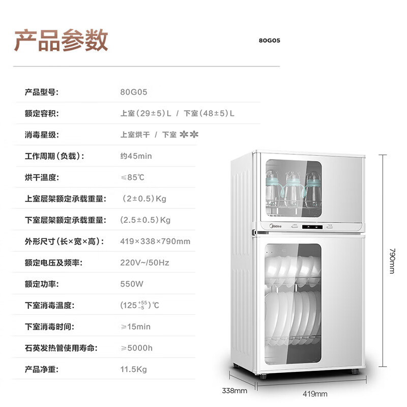美的(Midea)消毒柜家用 厨房餐具碗柜碗筷茶杯消烘一体机 小型立式 婴儿奶瓶 77L三层 高温二星级 80G05高清大图
