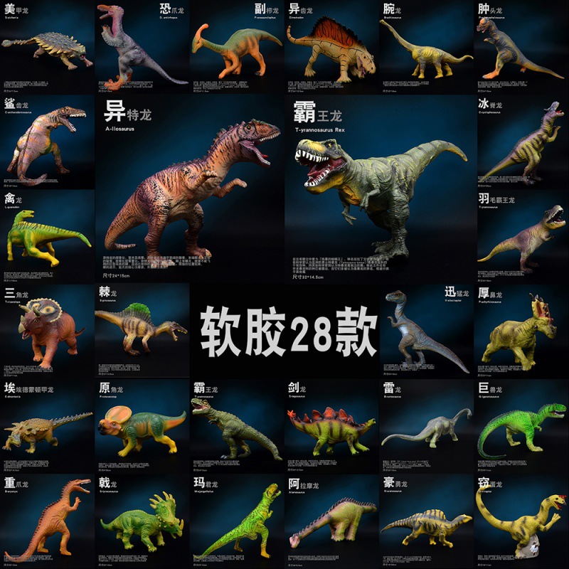 全套软胶恐龙模型玩具可捏恐龙软禽龙窃蛋龙重爪厚鼻龙霸王龙巨兽高清大图