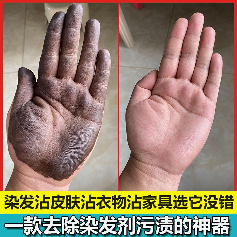 [促销价]一擦净去除皮肤上染发剂污迹一抹净清洗剂去染发膏残留色清理染色