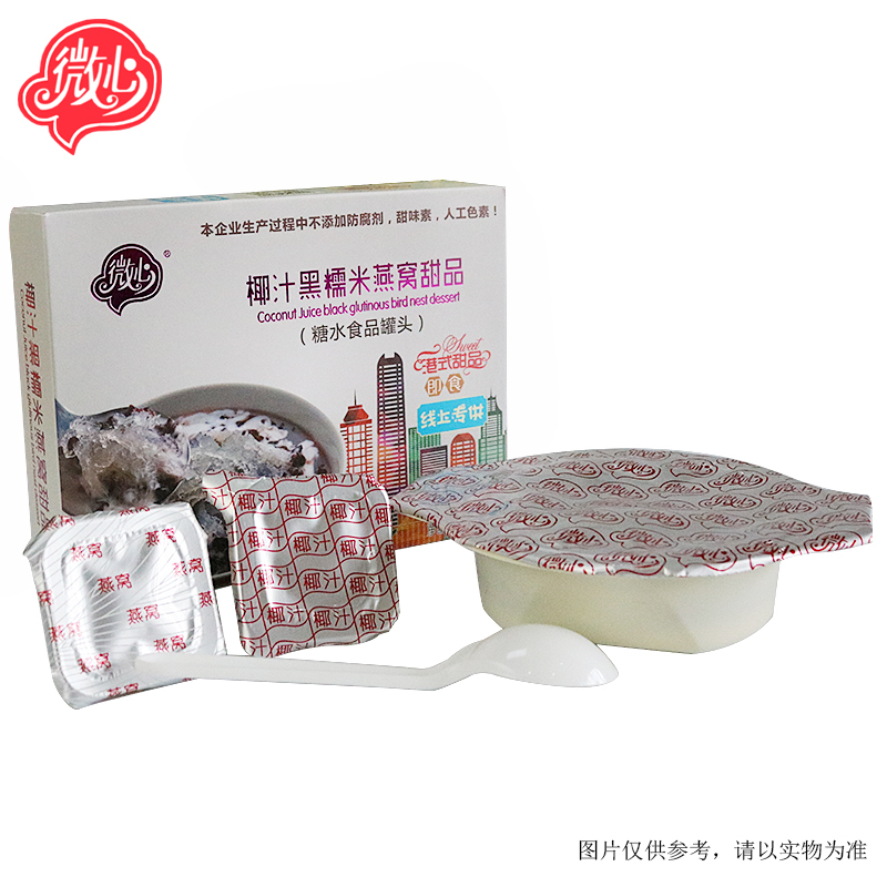 微心即食燕窝粥方便甜品免冲泡速食黑糯米燕窝早餐粥方便港式营养甜点220g*1盒