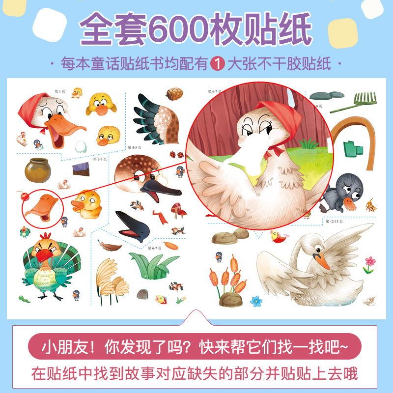 [醉染正版]全脑开发贴纸书全套8册丑小鸭皇帝的新装小红帽经典童话故事贴纸书 思维训练大脑潜能全激发益智游戏适合3-6周岁高清大图