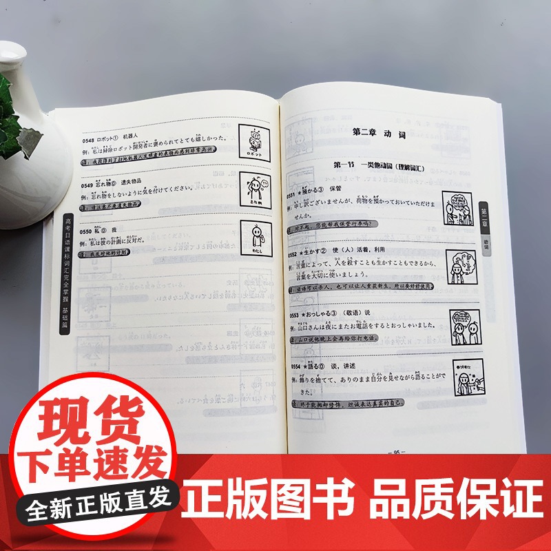北语 高考日语课标词汇完全掌握 基础篇 于凤丽 为全国卷高考日语考生量身定制 北京语言大学出版社高清大图