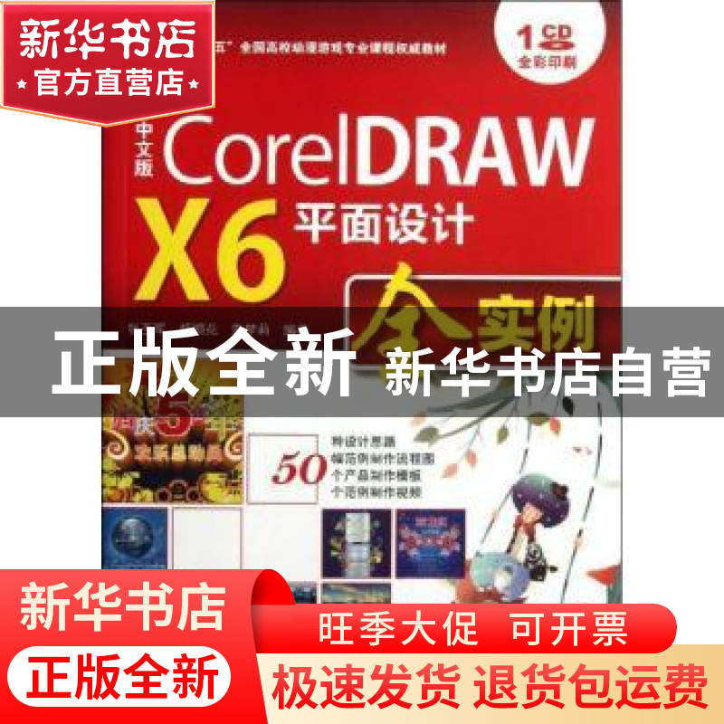 正版 中文版CoreIDRAW X6平面设计全实例 张丕军,杨顺花,朱梦莉