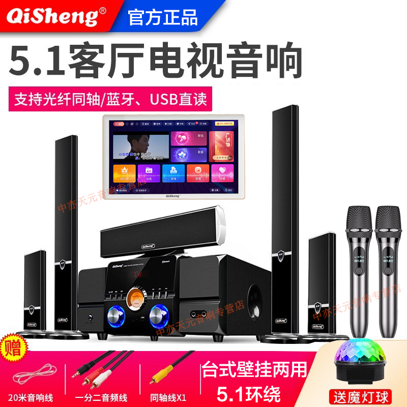 奇声5.1家庭影院2301音响套装家用客厅无线环绕组合音箱重低音柱电视全套设备K歌蓝牙功放机低音炮 点歌机套装（16英寸320G内存）