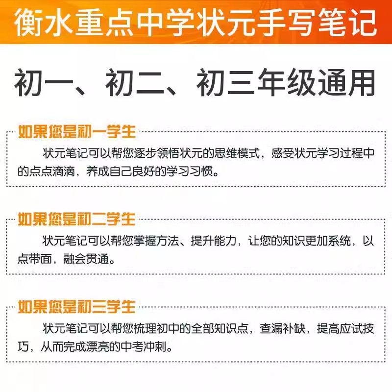 历史[全国通用] 初中通用 [正版]2025版衡水重点中学状元手写笔记初中语文数学英语物理化学生物政治历史地理七八九年级高清大图