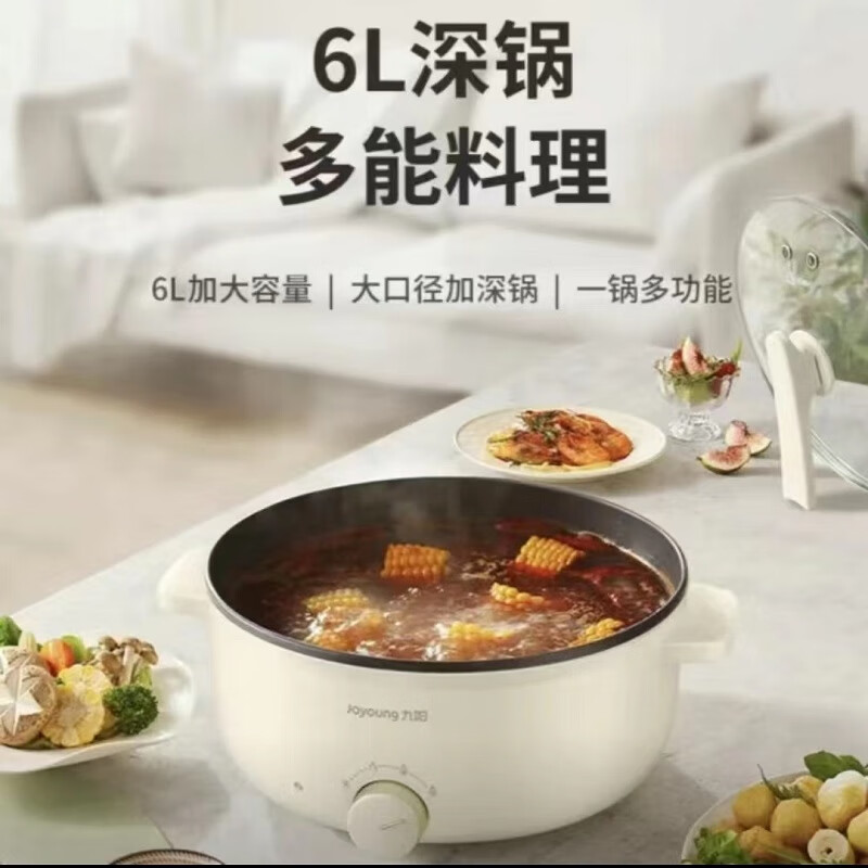 九阳电火锅G501(线下同款)