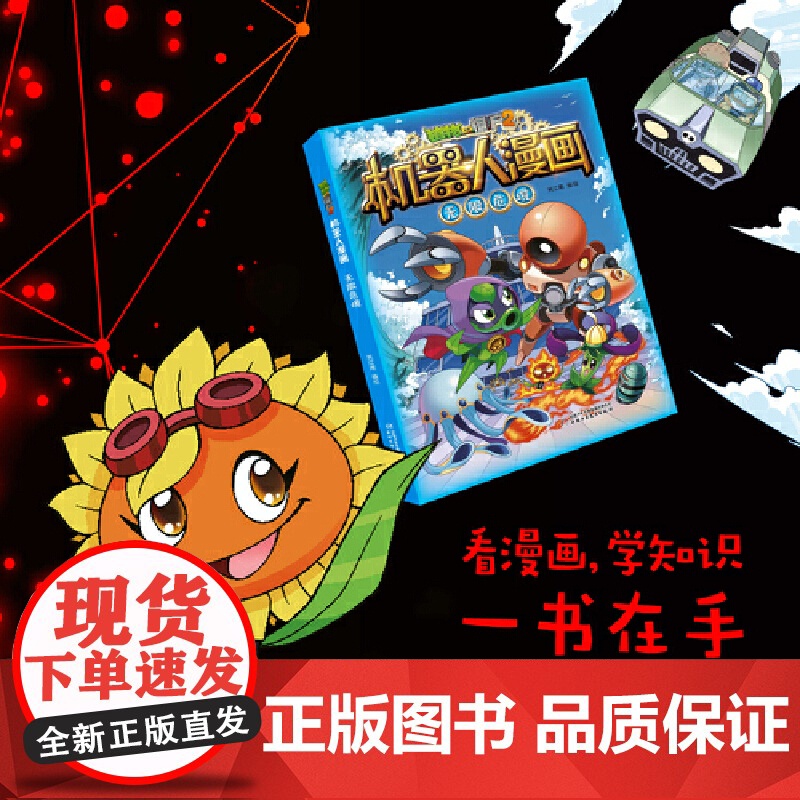 植物大战僵尸2机器人漫画·无限危境高清大图