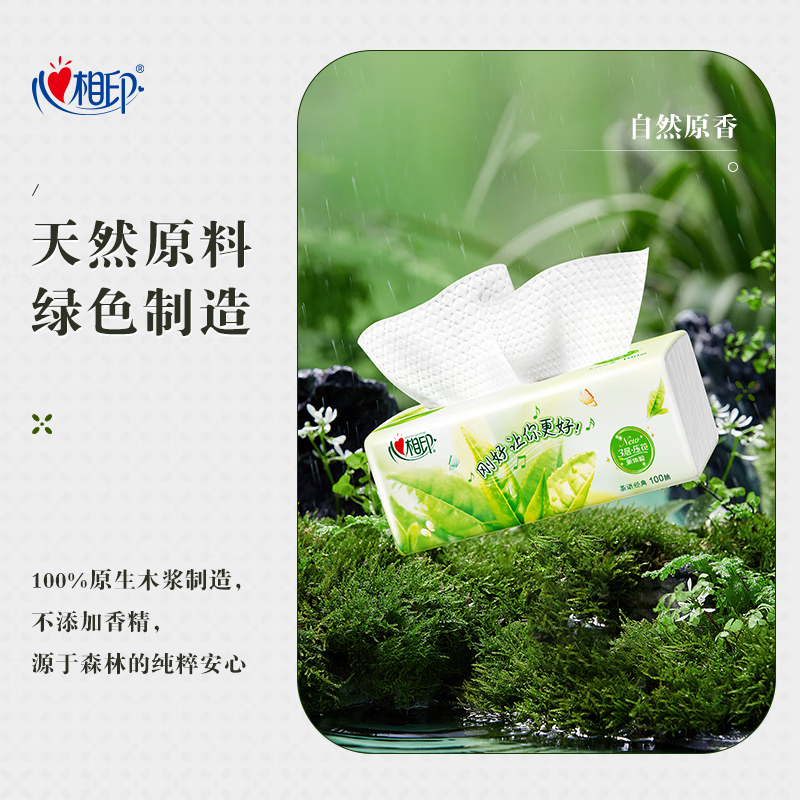 心相印 茶语抽纸3层100抽20包高清大图