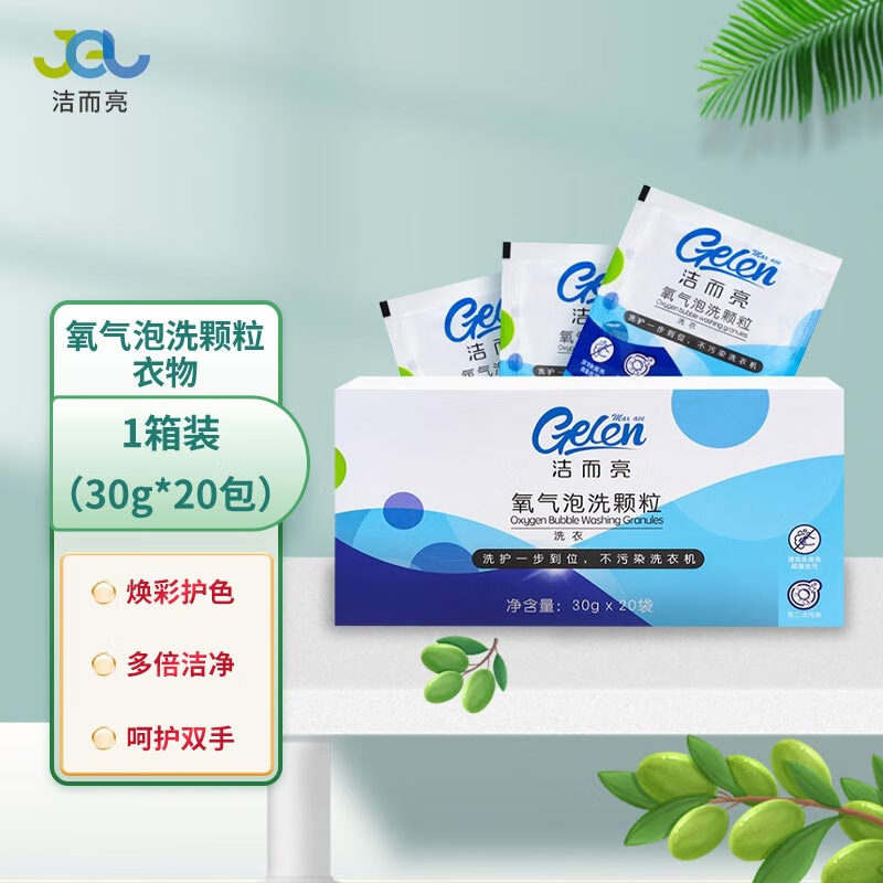 洁而亮 SYG0070 氧气泡洗颗粒30g 去油去黄除污渍增白粉衣物清洗粉洗衣粉 20包/箱
