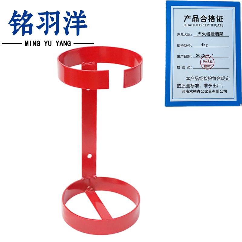 铭羽洋灭火器挂墙架4kg个高清大图